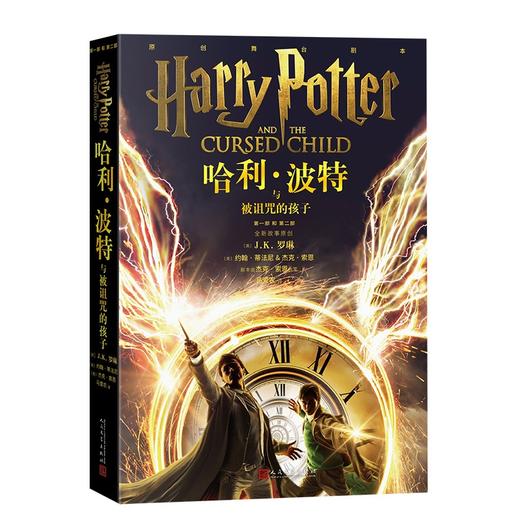 哈利_middot;波特与被诅咒的孩子 商品图1