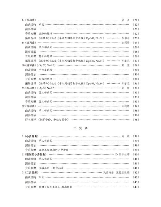 新编钢琴基础教程 第2册 扫码赠送音频 马小红 白敬徵主编 中央音乐学院周广仁先生作序推荐 上海音乐出版社自营 商品图3