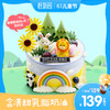 【萌想派对】6英寸儿童节主题蛋糕——口味升级，细腻香甜 商品缩略图0