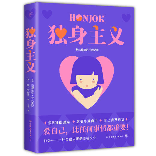 独身主义 商品图0