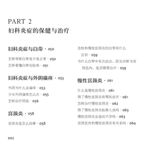 《协和名医  妇科常见病必读》 商品图5