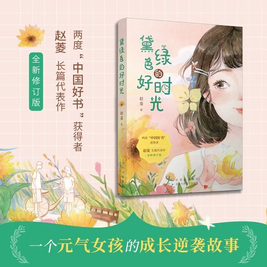 黛绿色的好时光 商品图1