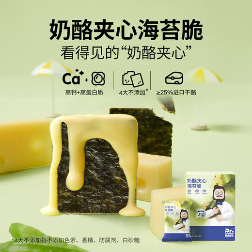鱼sir【奶酪博士】奶酪夹心海苔脆20g/1盒 商品图0