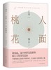 江南.第一部.人面桃花 商品缩略图0