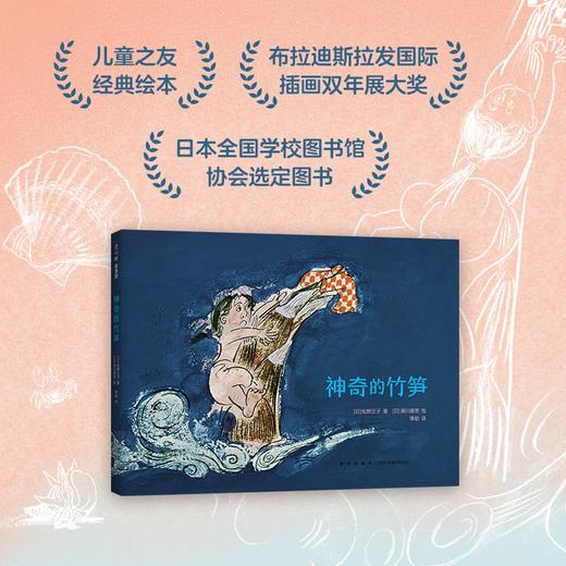 神奇的竹笋 商品图1