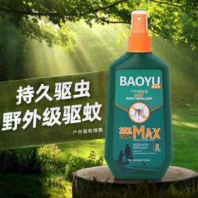 【买二送一！户外驱蚊喷雾】野外驱蚊喷雾，驱走多种飞虫/害虫，持久防蚊8小时，不惧流汗，有效防护，露营防蚊液，适用于多种场景，儿童婴幼儿户外钓鱼便携防叮咬驱蚊液