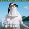 【小土3月活动专享】冰屿系列护颈全脸防晒面罩 商品缩略图0