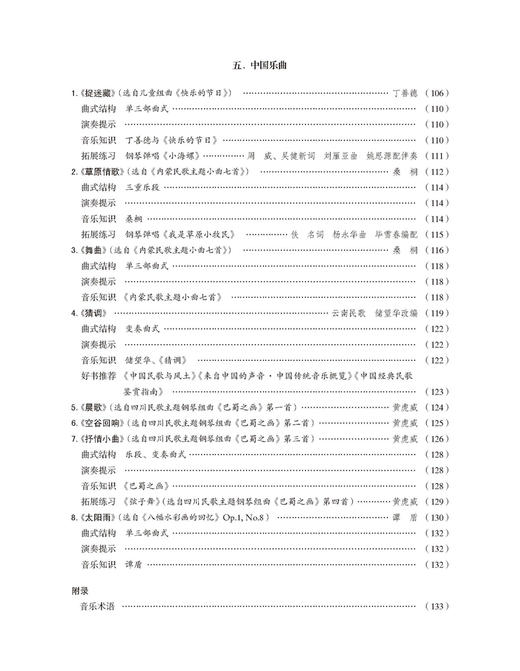 新编钢琴基础教程 第7册 扫码赠送音频 马小红 白敬徵主编 中央音乐学院周广仁先生作序推荐 上海音乐出版社自营 商品图6