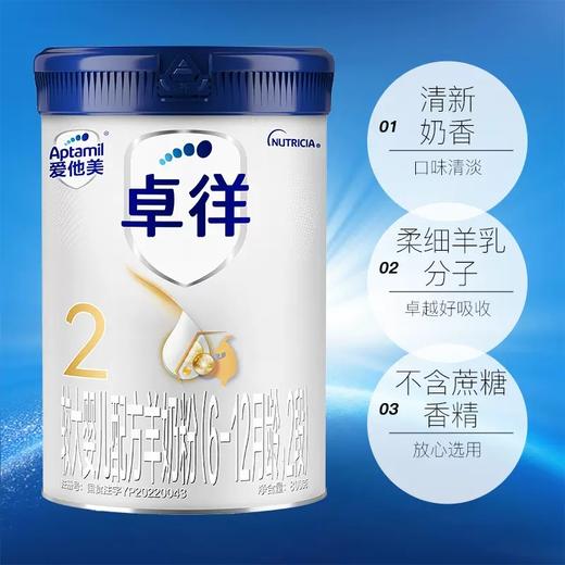 【整箱6罐】爱他美卓徉2段较大婴儿配方羊奶粉800g/ATM-130430 商品图2