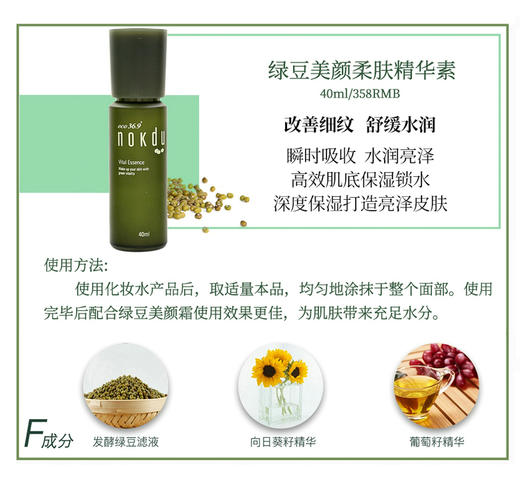 绿豆美颜活肤精华素50ml 商品图2