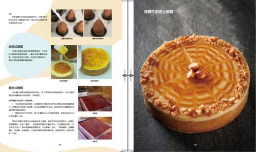 专业法式甜点制作教科书. 组合设计与装饰篇. 下册 商品图1