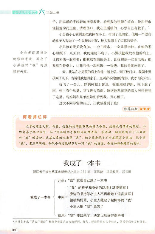 小学生同步作文.六年级.上册 商品图4