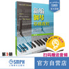 新编钢琴基础教程 第3册 扫码赠送音频 马小红 白敬徵主编 中央音乐学院周广仁先生作序推荐 上海音乐出版社自营 商品缩略图0