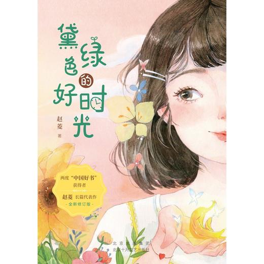 黛绿色的好时光 商品图2