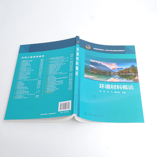 环境材料概论 商品图3