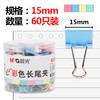 晨光(M&G)文具热门商品6#15mm 60只/罐 彩色长尾夹 小号金属票据夹 Eplus系列办公燕尾夹 ABS92743 商品缩略图1