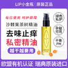 LIP 沙棘茶树油女性护理精华液（清洗为主）  75m//瓶 商品缩略图0