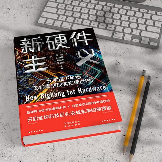 新硬件主义 商品图3