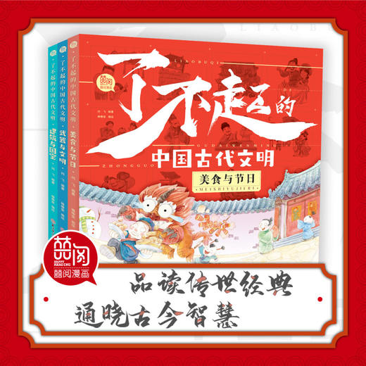 【预售5月6日发出】了不起的中国古代文明 精装3册 5-12岁 商品图0