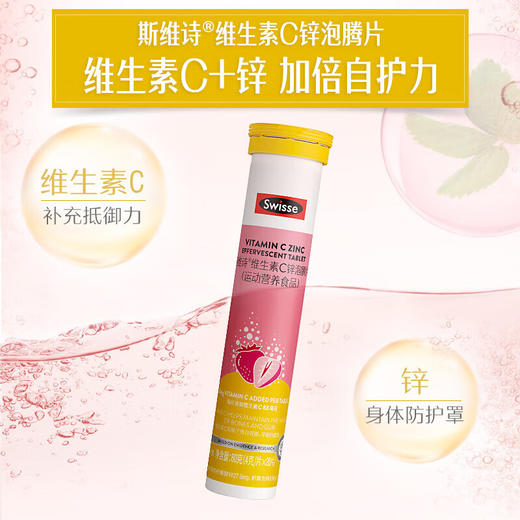 澳洲 Swisse斯维诗 维生素C+锌 泡腾片 2支/4支装 20片/支 商品图5