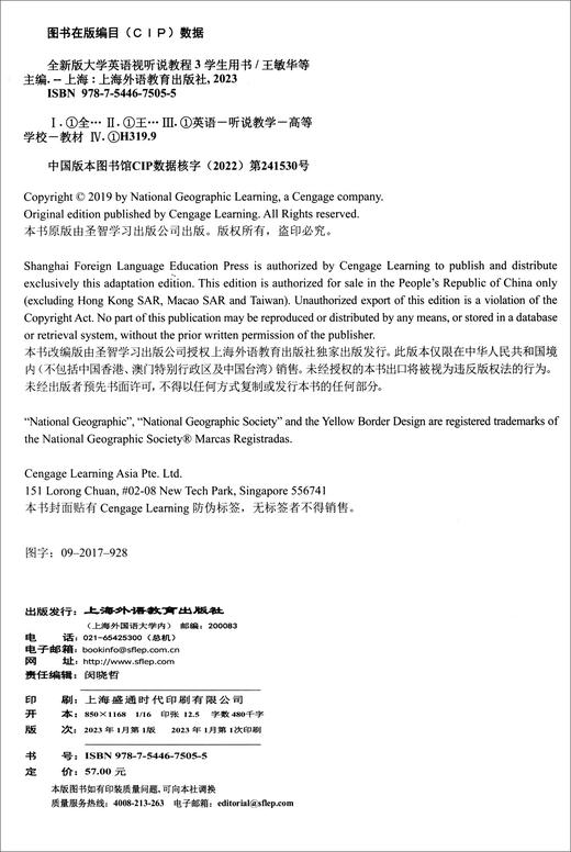 全新版大学英语：视听说教程3学生用书（一书一码）(王敏华,[美]Lynn,Bonesteel,，等) 商品图2