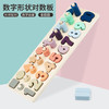 婴侍卫（BBG）三合一木质数字形状对数板 YSW657 商品缩略图1