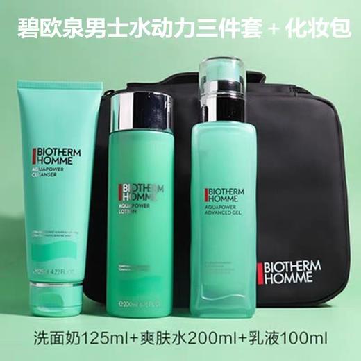 碧欧泉男士水动力补水保湿三件套装洗面奶水乳 商品图0