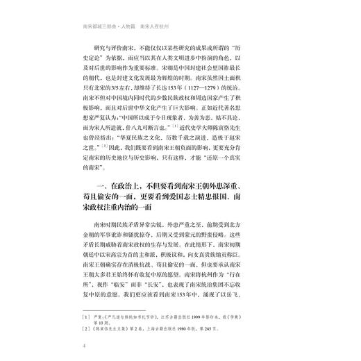 南宋人在杭州 商品图1