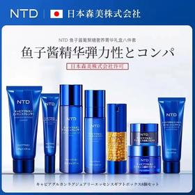 美好盛年集市活动特供-日本NTD鱼子酱葡聚糖奢养菁华水乳套装补水保湿修护水乳液8件套