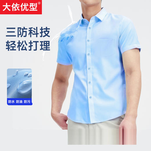 【新款DM】 大依优型三防短袖衬衫加肥加大男装弹力免烫大号纯色大码衬衣 商品图0