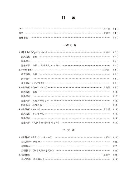新编钢琴基础教程 （套装版）共10册 扫码赠送音频 商品图10
