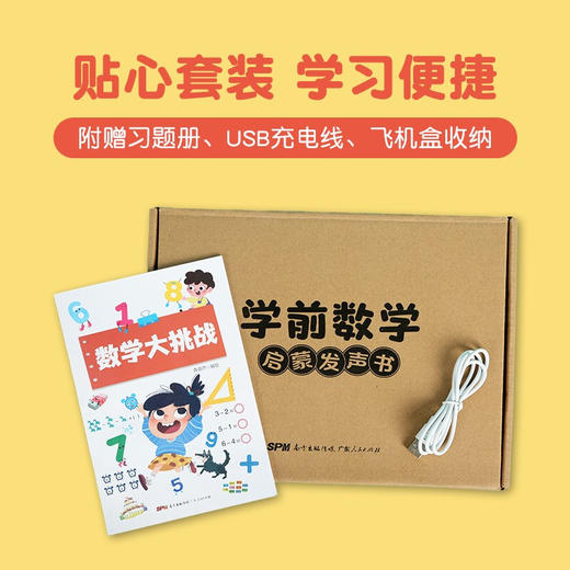 学前数学启蒙发声书 商品图4