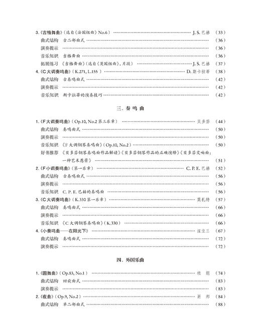 新编钢琴基础教程 第8册 扫码赠送音频 马小红 白敬徵主编 中央音乐学院周广仁先生作序推荐 上海音乐出版社自营 商品图4