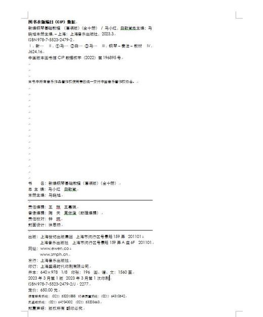 新编钢琴基础教程 （套装版）共10册 扫码赠送音频 商品图1