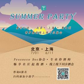 【7.1】夏日心动 - 北京· 意大利普罗塞克线上线下品鉴会暨酒馆夏日派对门票（上海站已售罄）