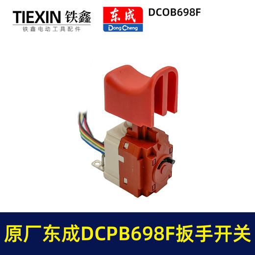 【货号01545】原厂东成DCPB698F锂电扳手开关20V无刷冲击电扳手开关DCA充电扳手电源开关 商品图3