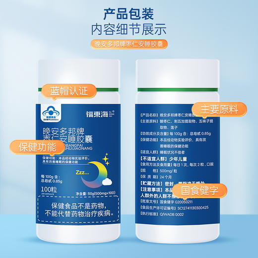 福东海 枣仁安睡胶囊100粒 改善睡眠成人男女中老年 商品图5