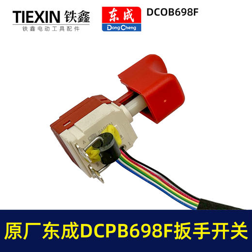 【货号01545】原厂东成DCPB698F锂电扳手开关20V无刷冲击电扳手开关DCA充电扳手电源开关 商品图4