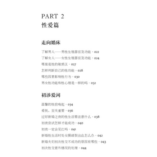 《协和名医  新婚必读》 商品图6