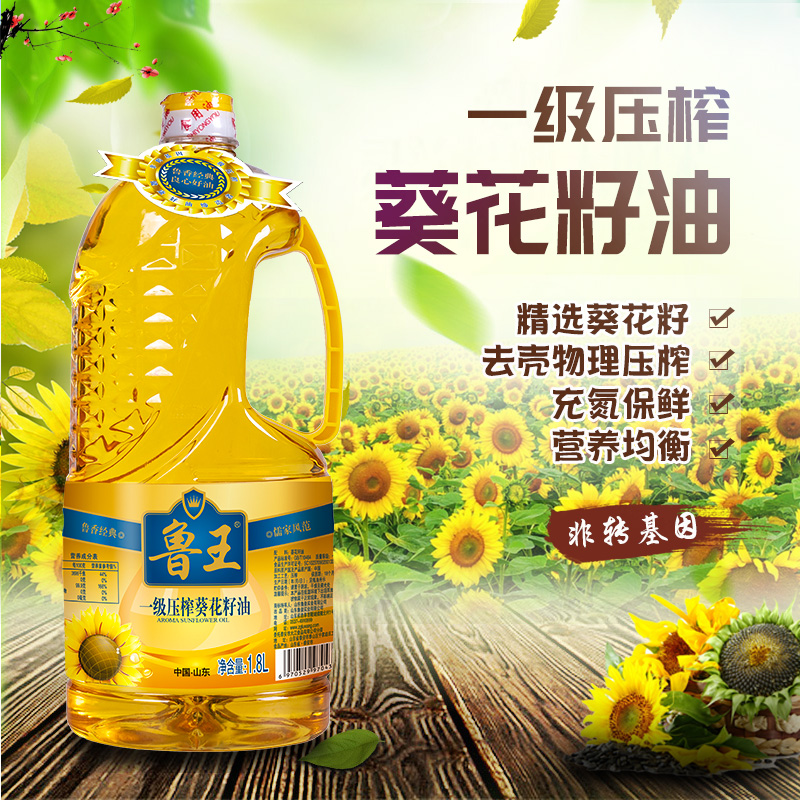 鲁王一级压榨葵花籽油1.8L