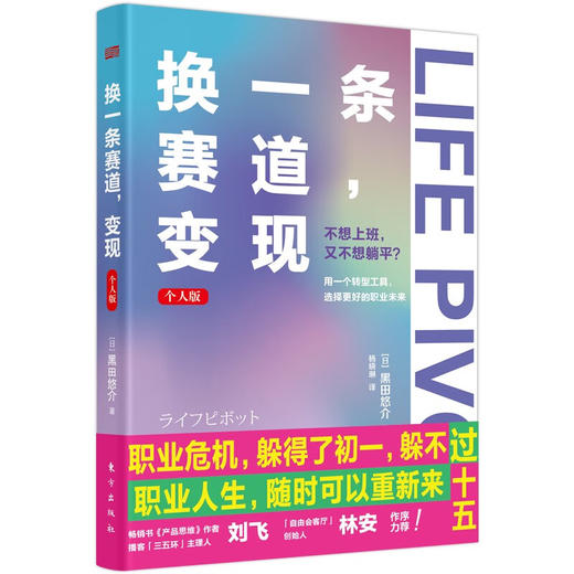 换一条赛道，变现 （个人版） 商品图1