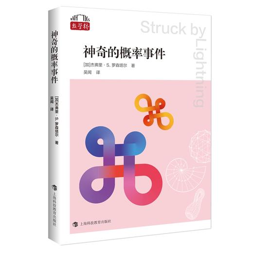 数学桥丛书第二辑（9册），赠定制帆布袋+数据线挂绳/金属书签（随机） 商品图8