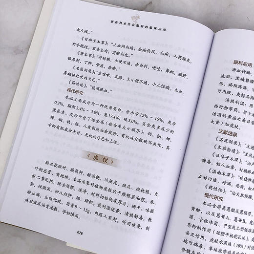 活血利水法在眼科的临床应用 商品图9