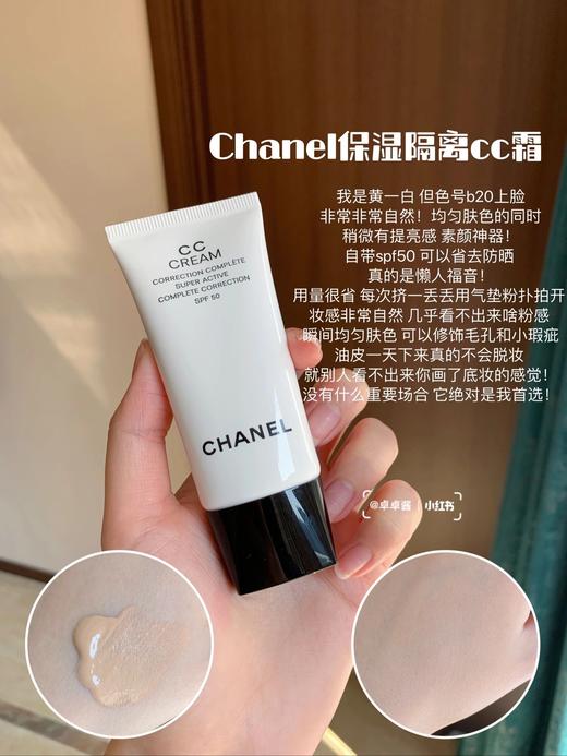CHANEL香奈儿CC霜保湿隔离修饰乳SPF50水润遮瑕30ML 商品图3
