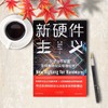 新硬件主义 商品缩略图4