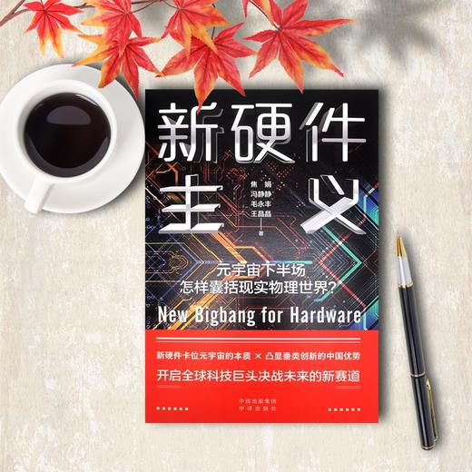 新硬件主义 商品图4