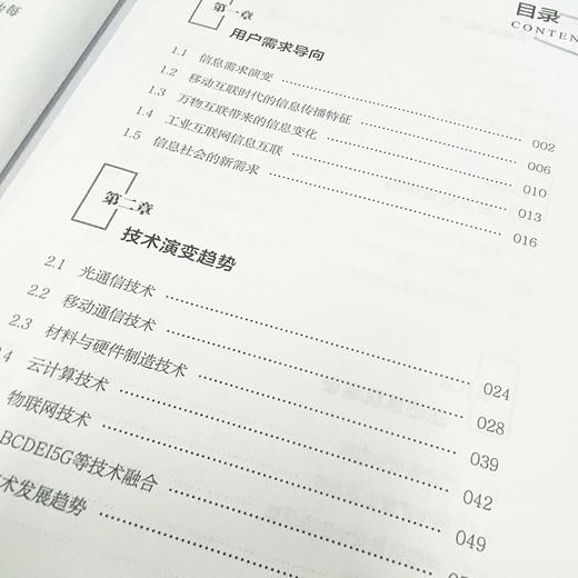 信息通信业的数字化发展之路 中国信息通信行业发展历程及技术演变 商品图1