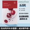 【新品特惠】韩国悦诗风吟（Innisfree）芦荟鲜萃肌活面膜（12片/盒） 商品缩略图5