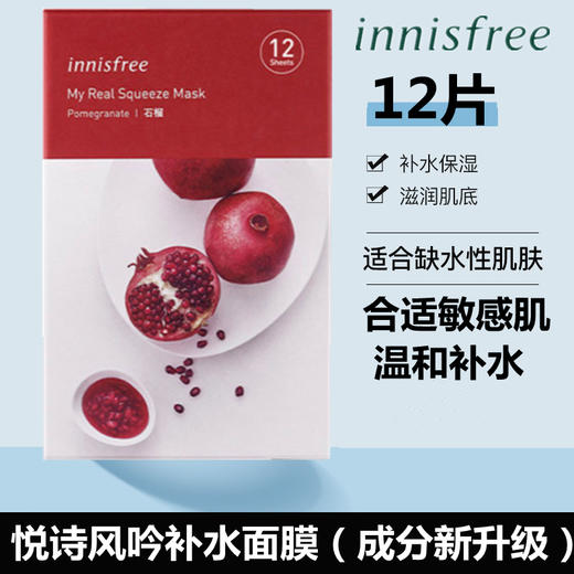 【新品特惠】韩国悦诗风吟（Innisfree）芦荟鲜萃肌活面膜（12片/盒） 商品图5