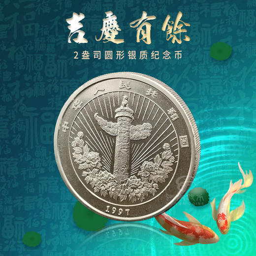 【老精稀】1997年吉庆有余2盎司纪念银币·封装评级版 商品图3